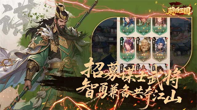 萌回三国手游下载截图3