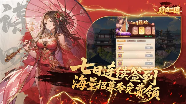 萌回三国手游下载截图4