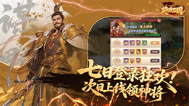 萌回三国手游下载截图5