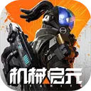 机械启元