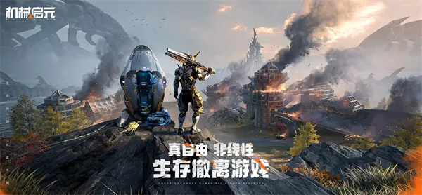 机械启元