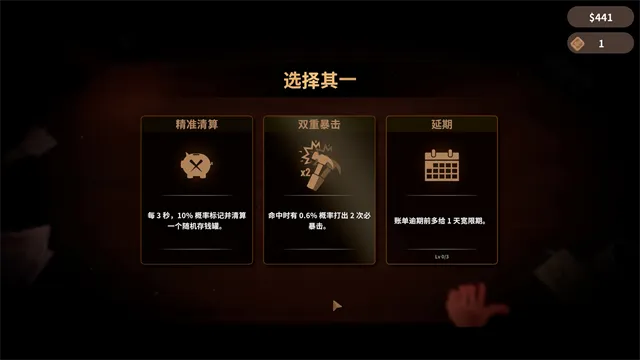 账单必须支付游戏下载截图5