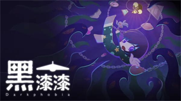 黑漆漆