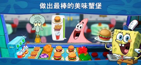 海绵宝宝大闹蟹堡王安卓版截图2