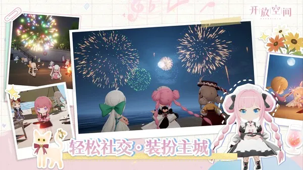 开放空间官方版截图1