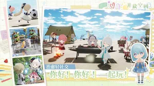 开放空间官方版截图3