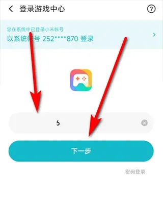 小米游戏中心2026最新版怎么换绑手机号 小米游戏中心2026最新版怎么换绑手机号