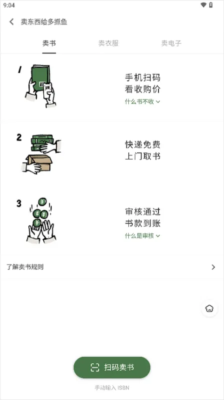 多抓鱼书籍买卖流程 多抓鱼书籍买卖流程