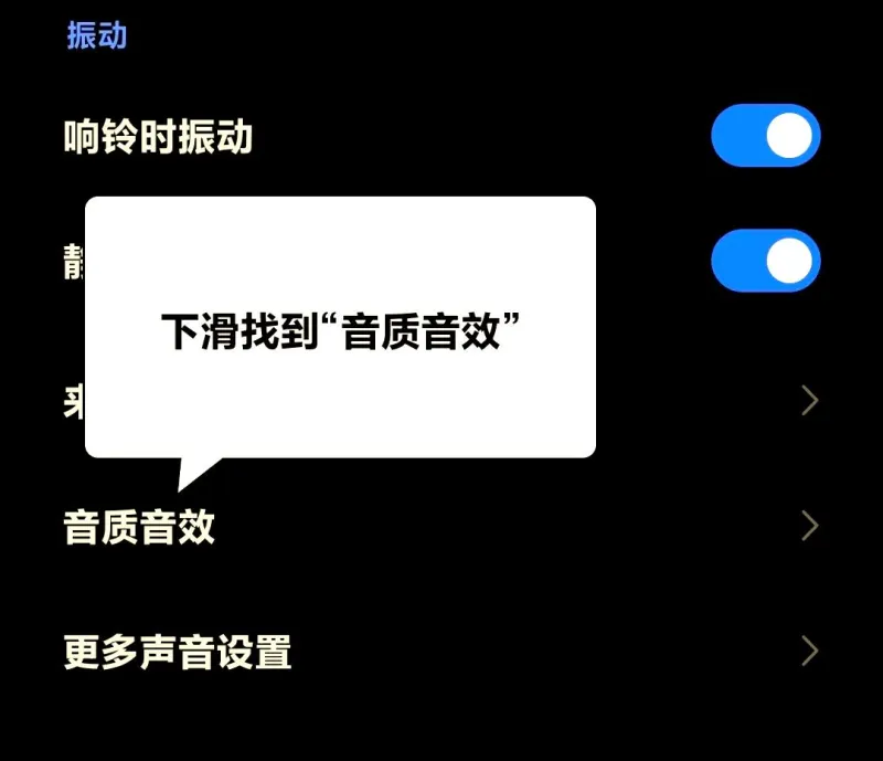 小米音质音效app怎么调节音效 小米音质音效app怎么调节音效