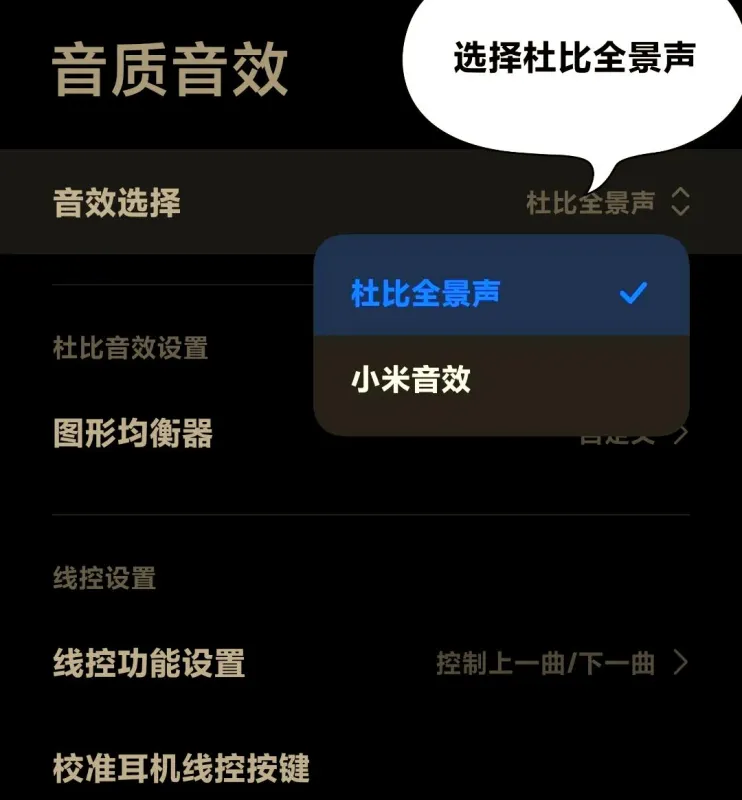小米音质音效app怎么调节音效 小米音质音效app怎么调节音效