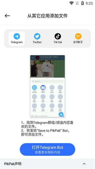 pikpak解除地区限制安装包截图4