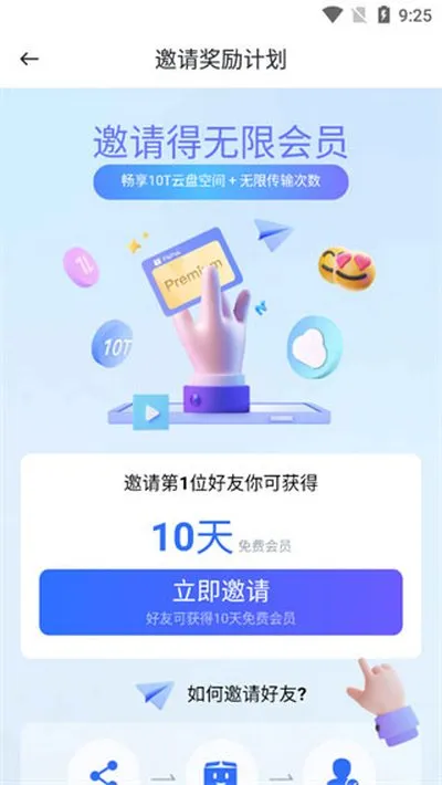 pikpak解除地区限制安装包截图2