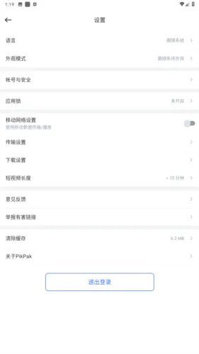 pikpak注销账号 pikpak注销账号