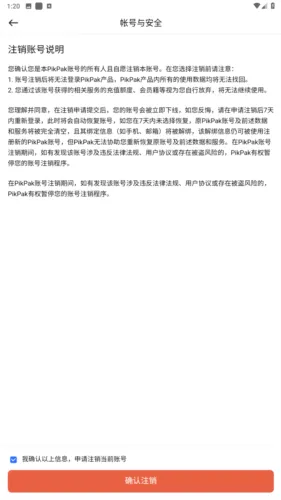 pikpak注销账号 pikpak注销账号