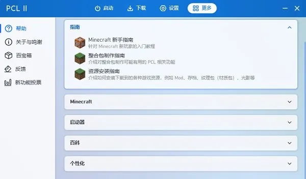 我的世界龙腾猫跃pcl2手机版截图3