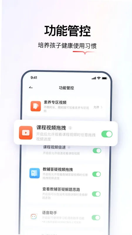 学而思亲子学习机管控软件截图1