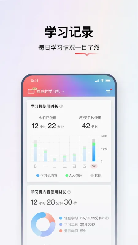 学而思亲子学习机管控软件截图2