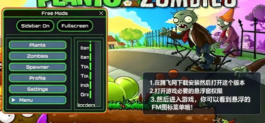 植物大战僵尸FM版 植物大战僵尸FM版