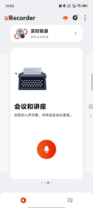 录音机URecorder软件核心功能 录音机URecorder软件核心功能