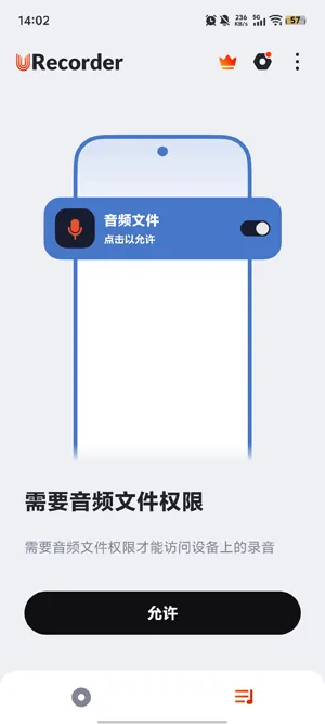录音机URecorder怎么订阅高级版 录音机URecorder怎么订阅高级版
