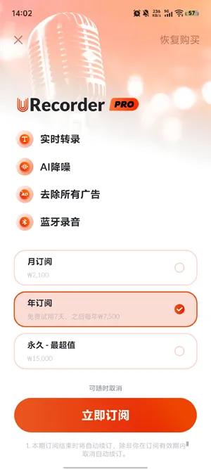 录音机URecorder怎么订阅高级版 录音机URecorder怎么订阅高级版