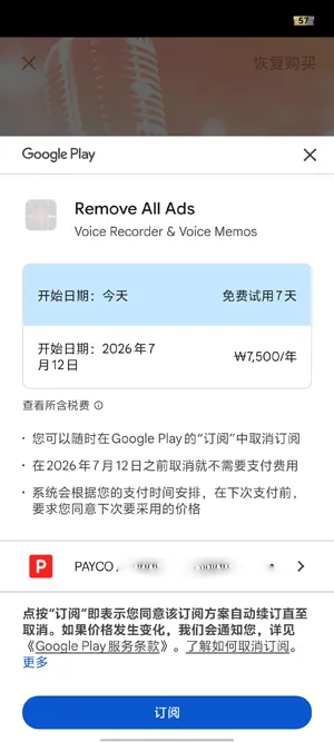 录音机URecorder怎么订阅高级版 录音机URecorder怎么订阅高级版