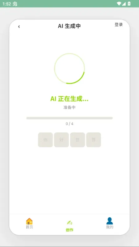 AI智慧写字官方标准版截图1