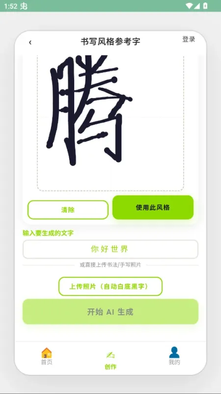 AI智慧写字官方标准版截图4