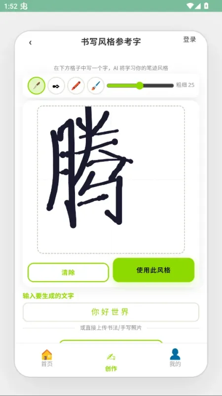 AI智慧写字官方标准版截图3