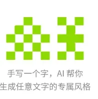 AI智慧写字怎么用 AI智慧写字怎么用