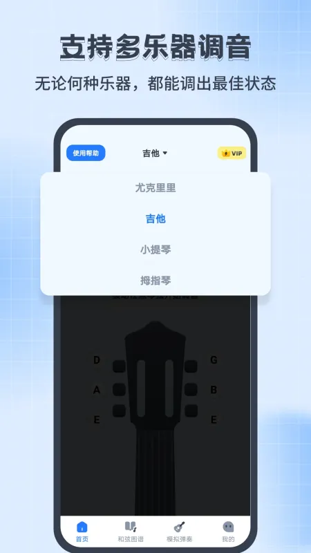 尤克里里调音器Jay官方正版截图1
