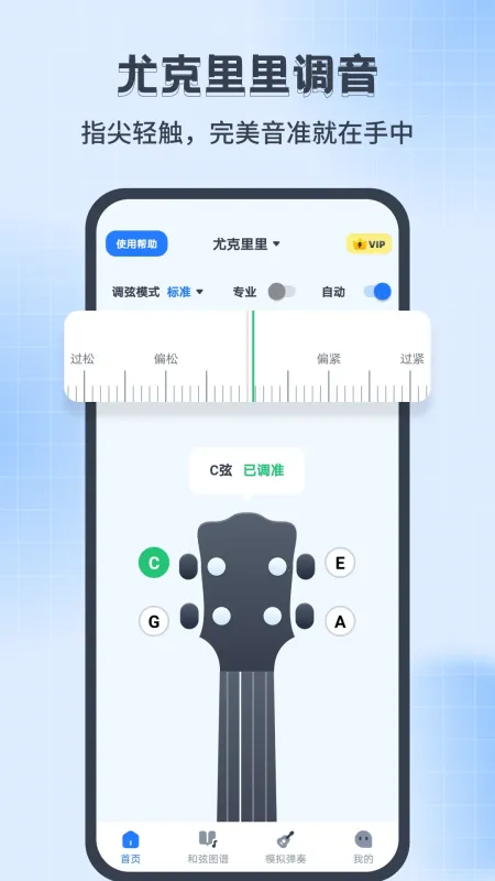 尤克里里调音器Jay官方正版截图4