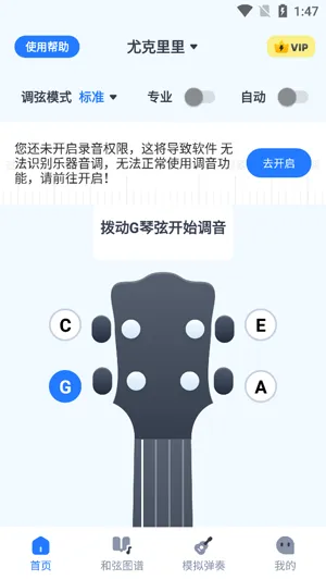 尤克里里调音器Jay怎么开通会员 尤克里里调音器Jay怎么开通会员