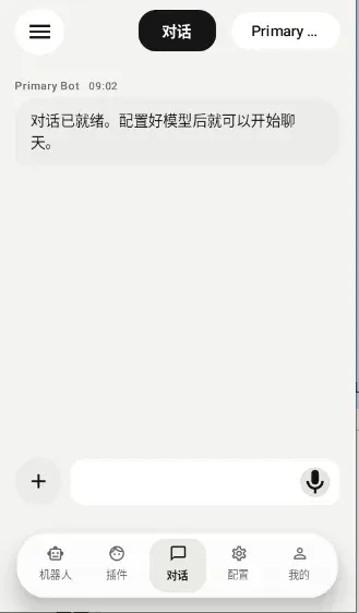 ElymBot智能机器人截图1
