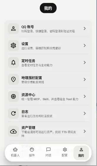 ElymBot智能机器人截图2