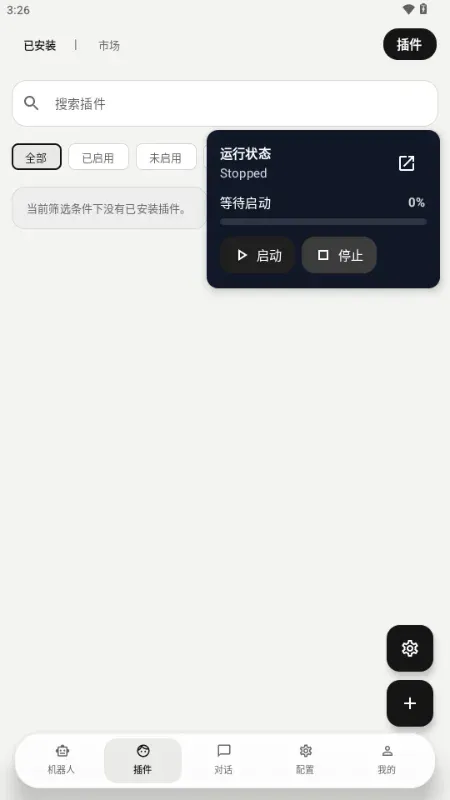 ElymBot智能机器人截图4
