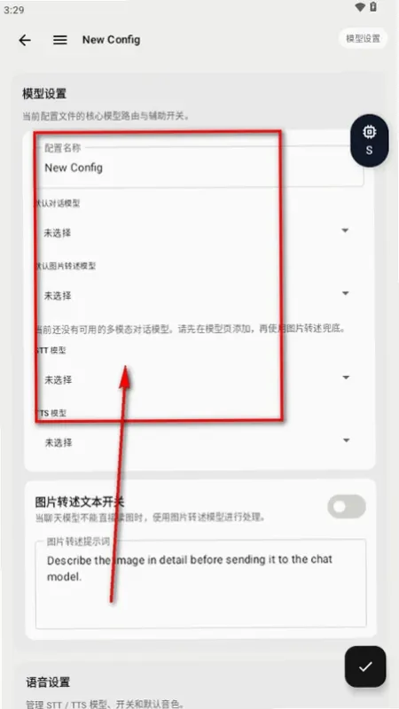 ElymBot智能机器人怎么配置模型 ElymBot智能机器人怎么配置模型
