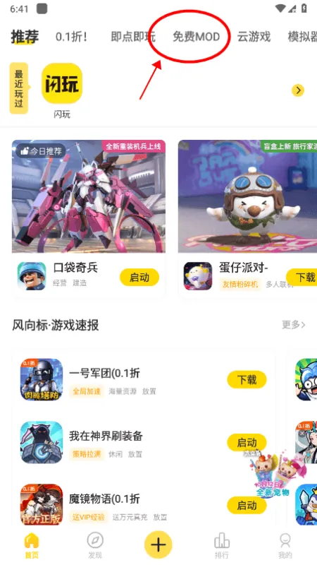 闪玩游戏盒2026最新版怎么用 闪玩游戏盒2026最新版怎么用