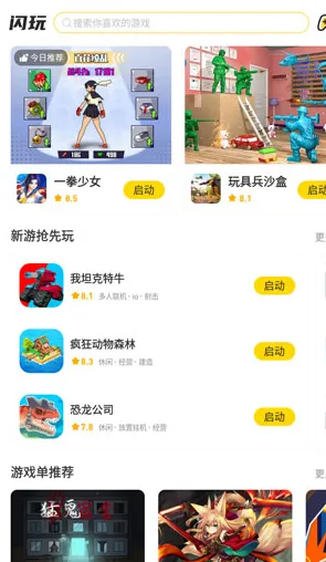 闪玩游戏盒 闪玩游戏盒