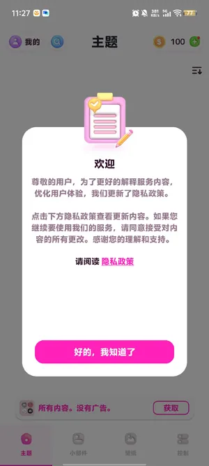 使用ThemePro需要获取权限吗 使用ThemePro需要获取权限吗