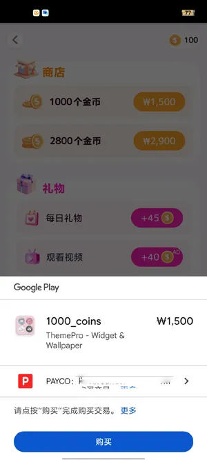 ThemePro怎么获得金币 ThemePro怎么获得金币