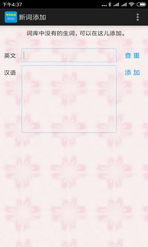 考研单词过过过app官方正版截图2