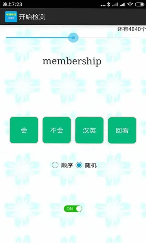 考研单词过过过app官方正版截图1