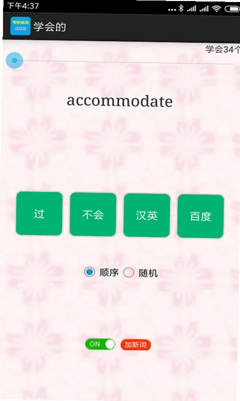 考研单词过过过app官方正版截图3