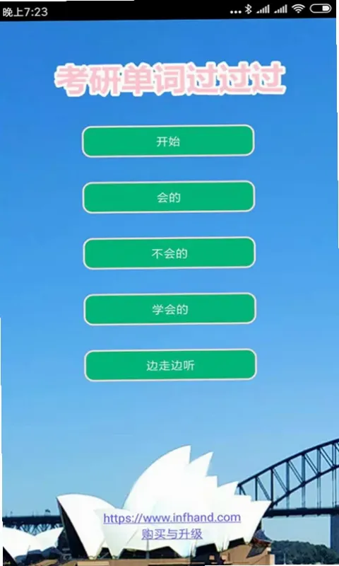 考研单词过过过app官方正版截图4