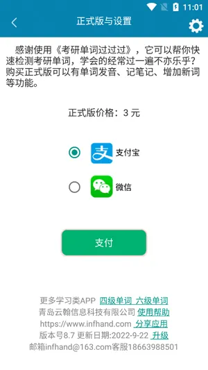 考研单词过过过怎么解锁正式版 考研单词过过过怎么解锁正式版