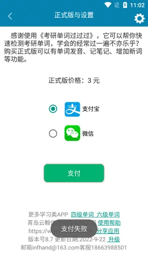 考研单词过过过怎么解锁正式版 考研单词过过过怎么解锁正式版