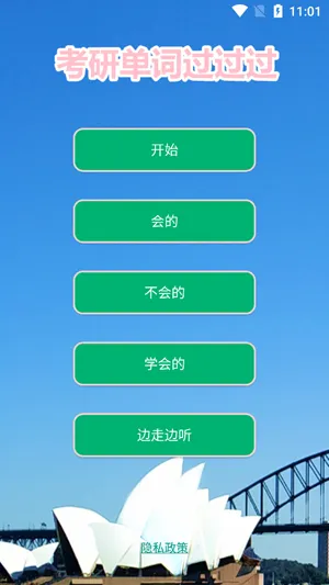 备考人群偏爱这款背词软件的原因 备考人群偏爱这款背词软件的原因