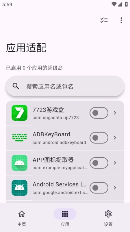 小米澎湃超级岛HyperIsland汉化版截图3