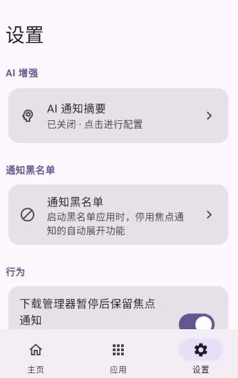 HyperIsland怎么启用AI通知摘要 HyperIsland怎么启用AI通知摘要